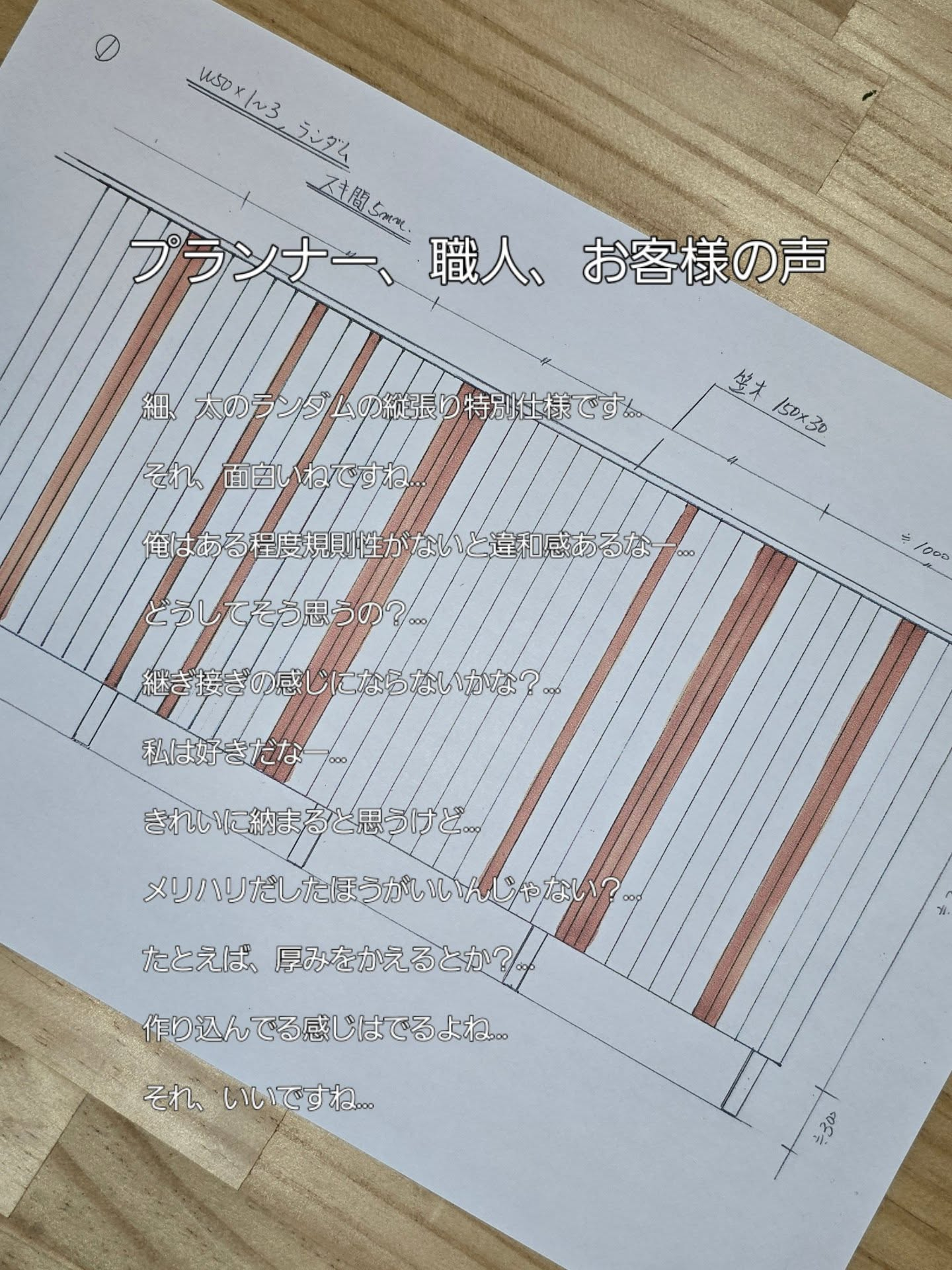 ハードウッド縦張り特別仕様