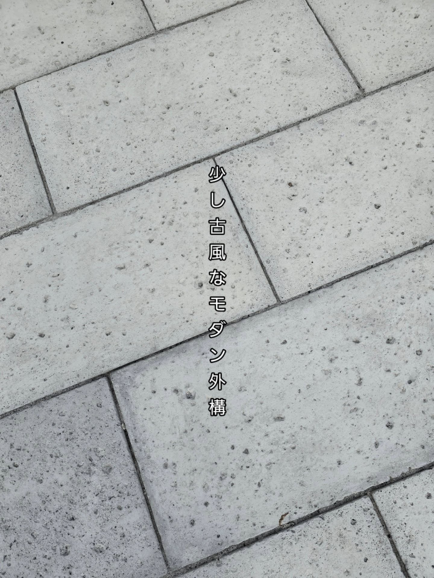 お子様も大きくなり必要なくなった門扉や囲い、、、