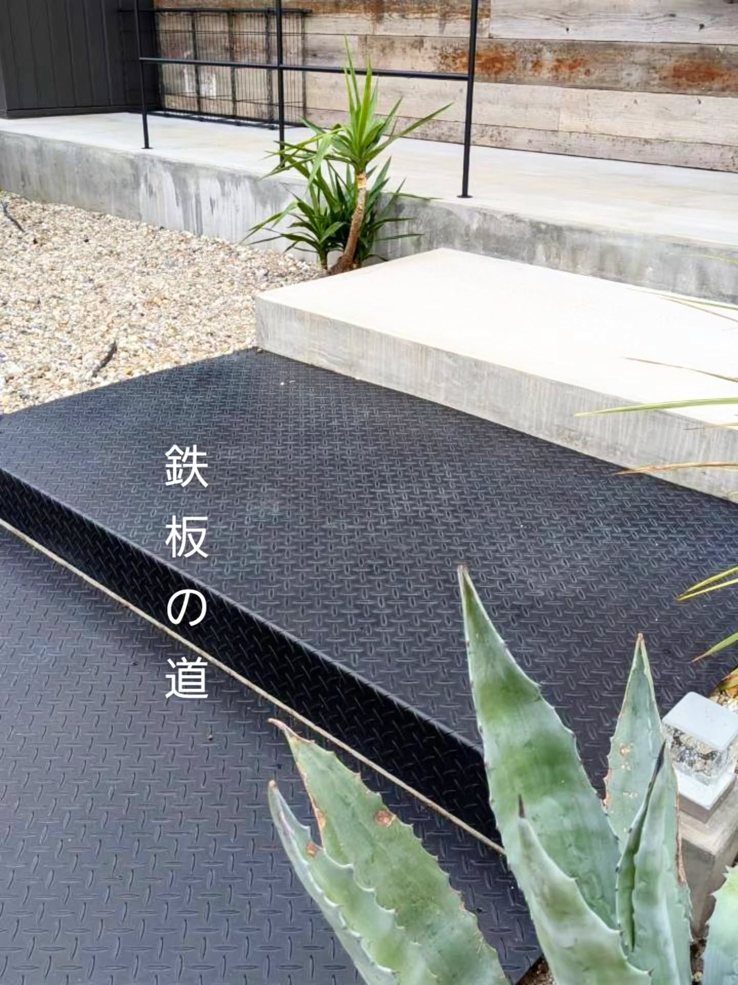 黒塗装の縞板鋼板。