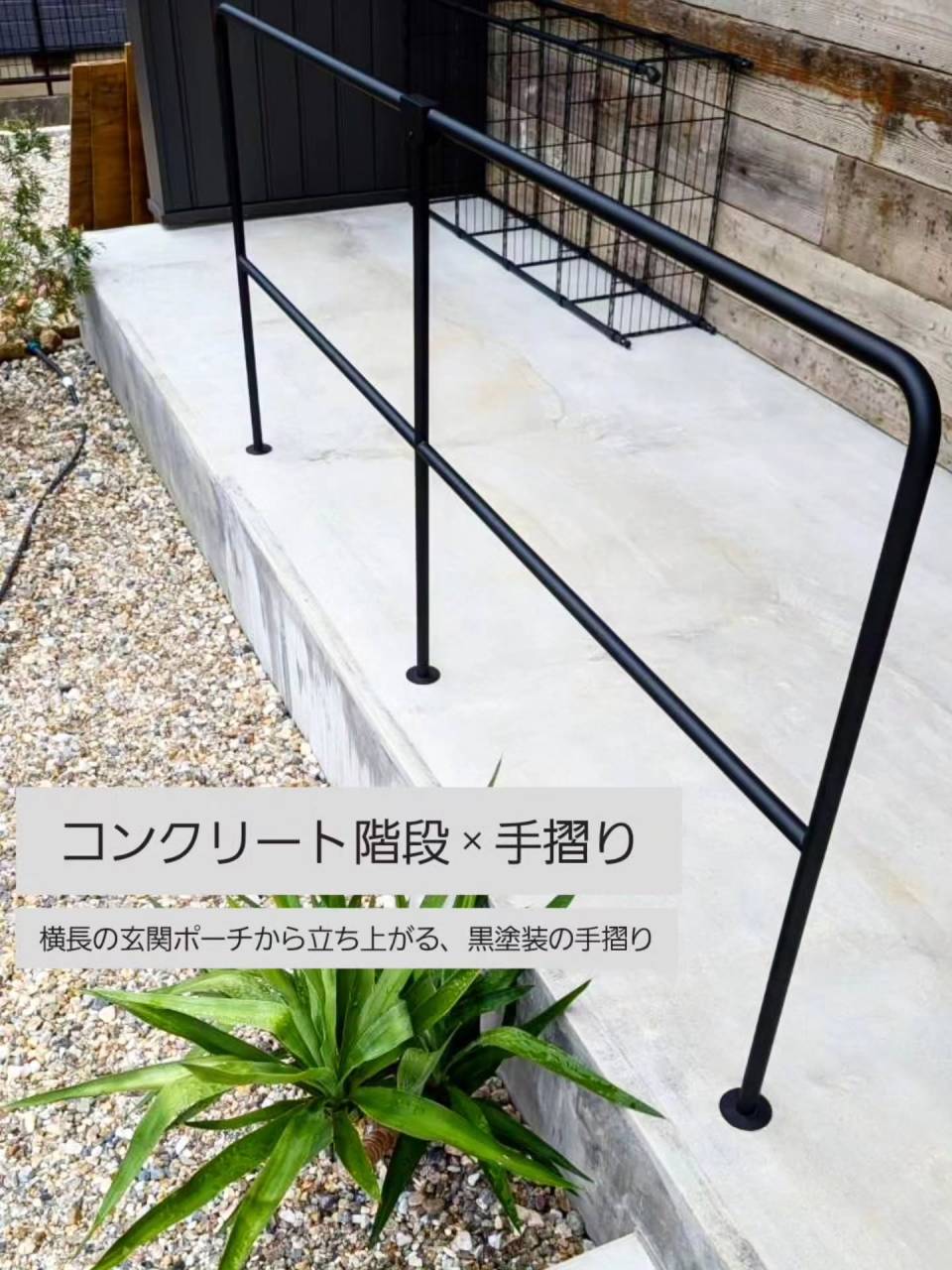 オリジナル制作の手すり。