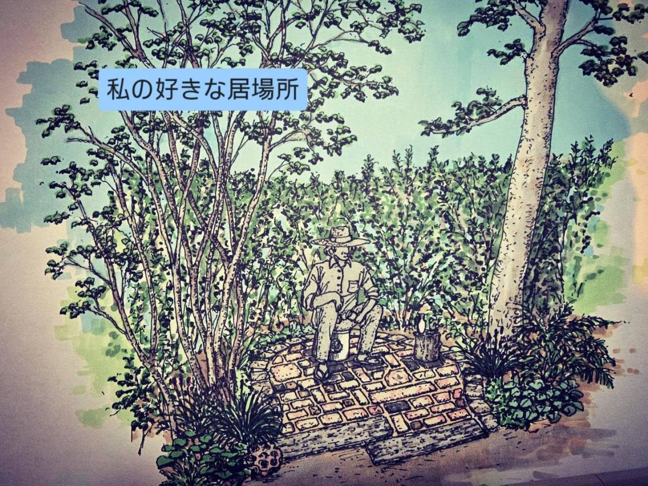 私たちは、お客様の過ごされる日常を想像しながらプランニングを...