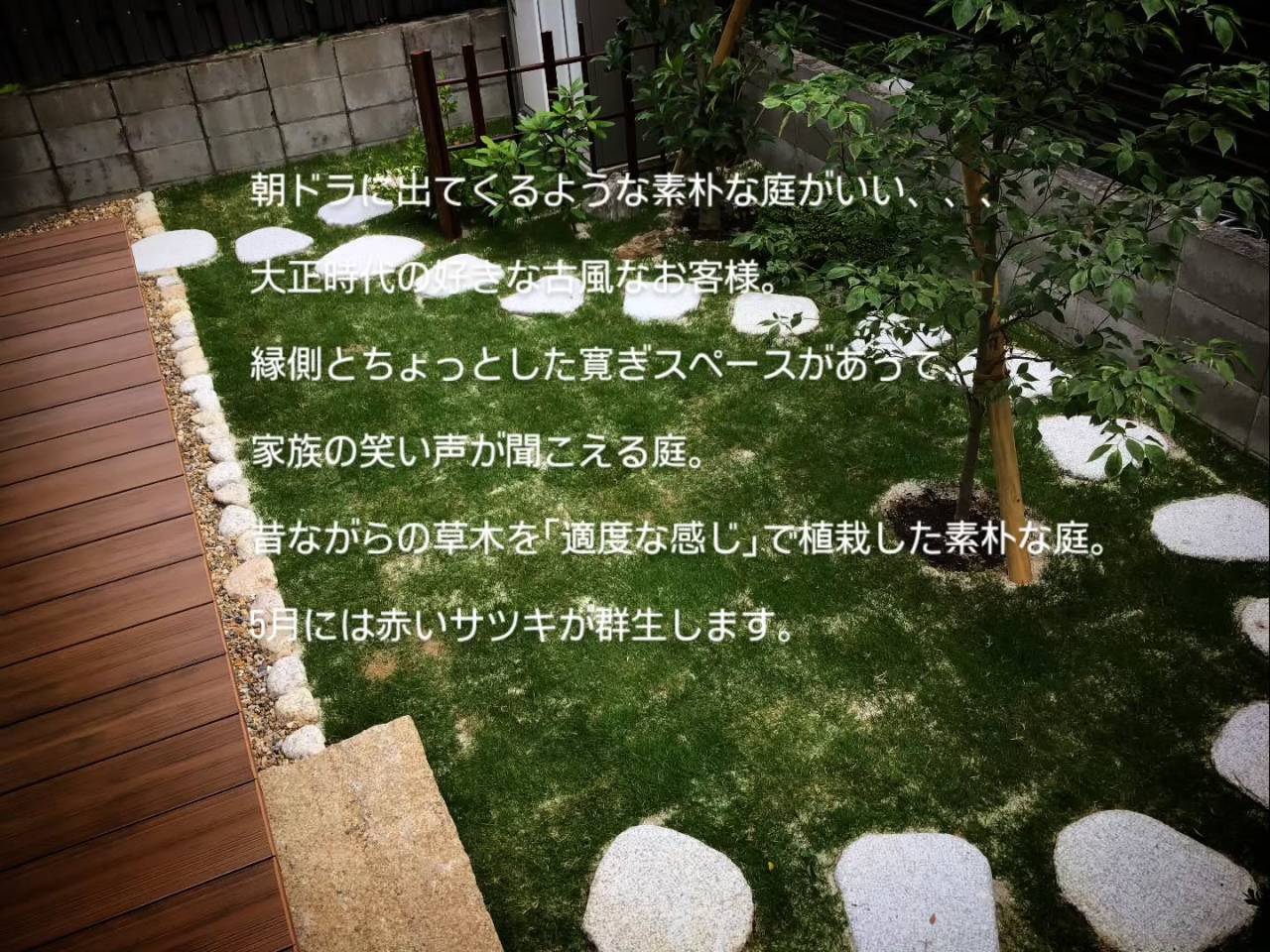 朝ドラの庭。
