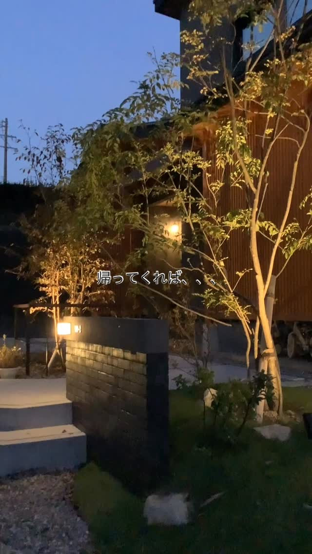 灯りのある外構