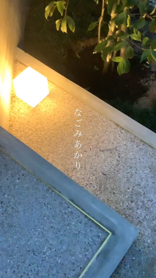 シンプルでモダンな「なごみあかり」