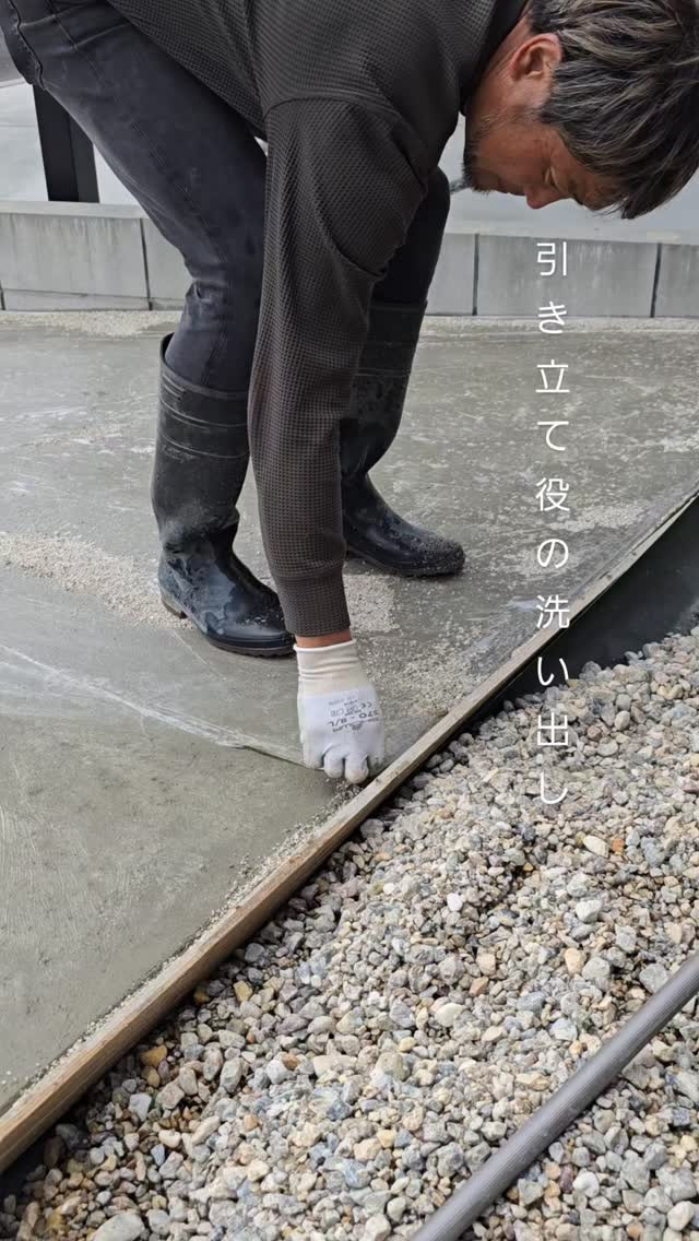 エッジのあるコンクリートの立ち上がり、、、