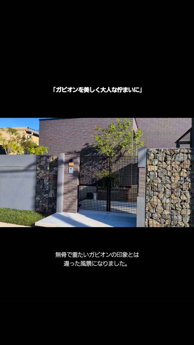 シャッターガレージのある外構にガビオンをどのように組み合わせ...